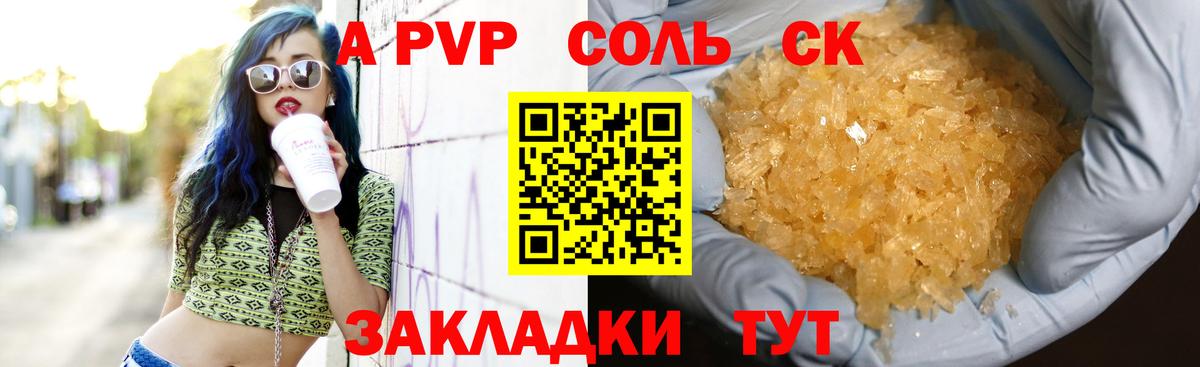 Альфа ПВП VHQ Волжск