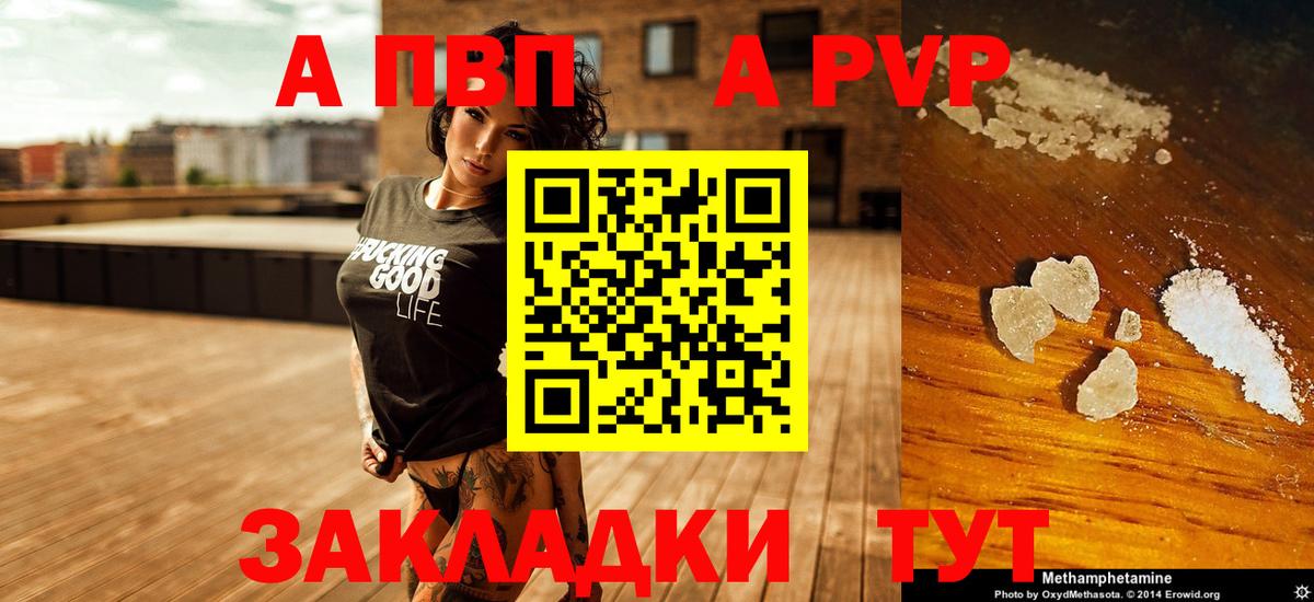 что такое наркотик  Альфа ПВП крисы CK  Alfa_PVP Crystall  Вход с VPN  A PVP СК  Волжск 
