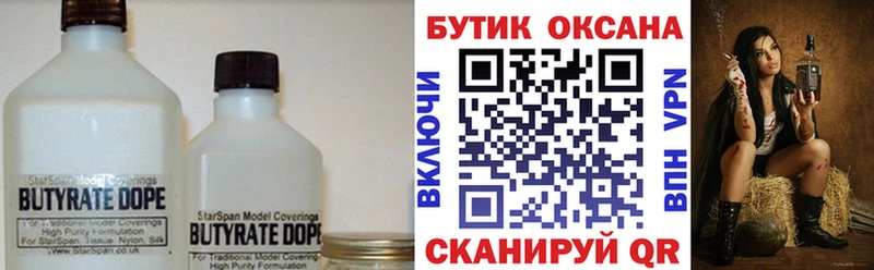 Бутират 1.4BDO  гидра   Волжск 