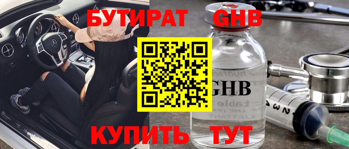 БУТИРАТ  Вход с VPN  Волжск  БУТИРАТ 99% 