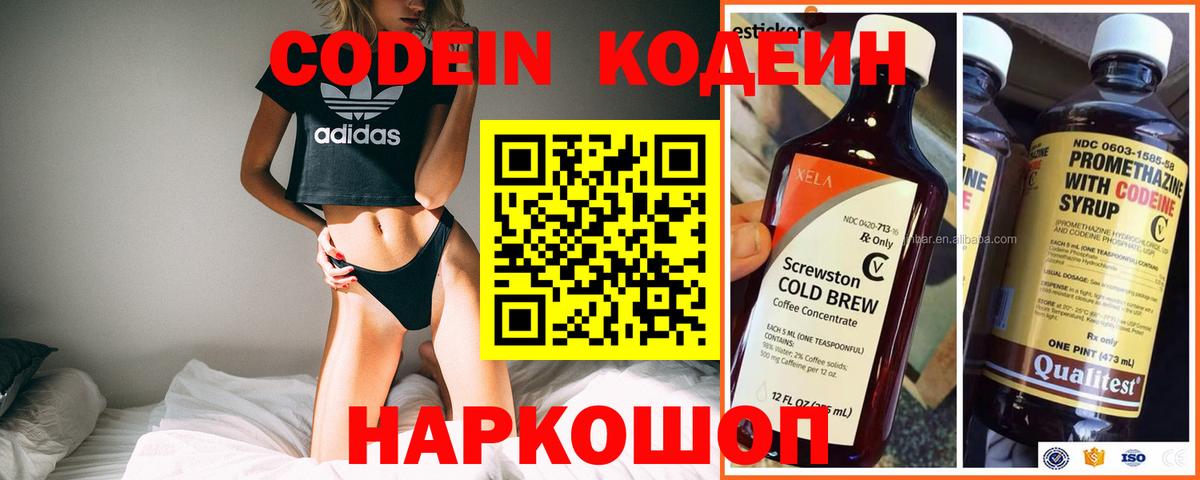 Кодеин Purple Drank  Кодеиновый сироп Lean напиток Lean (лин)  как найти наркотики  Волжск 