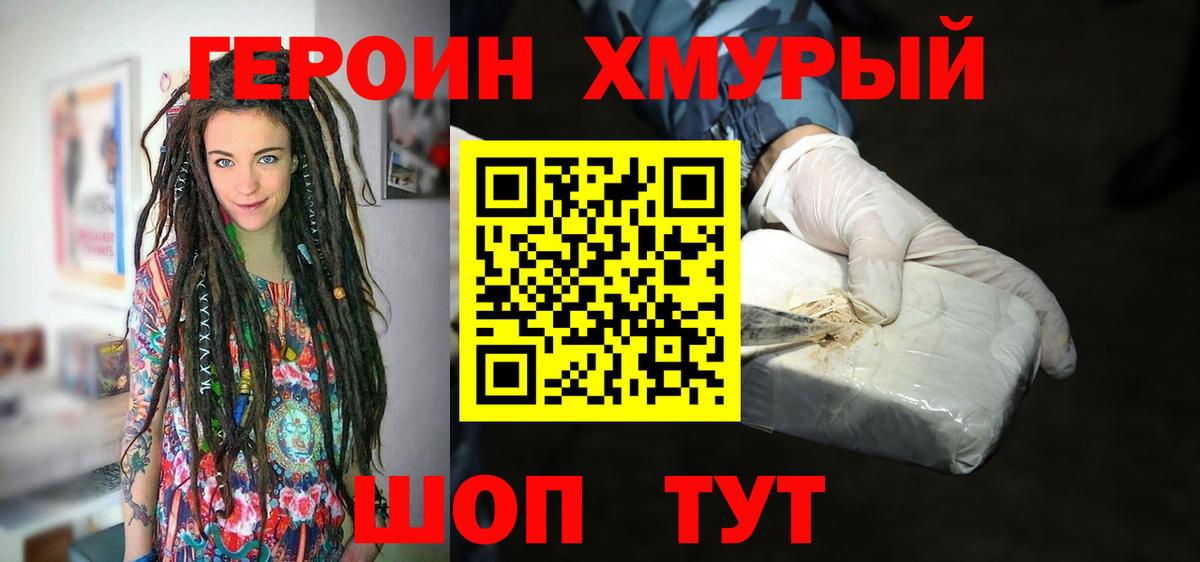 Героин хмурый  Героин  Волжск 