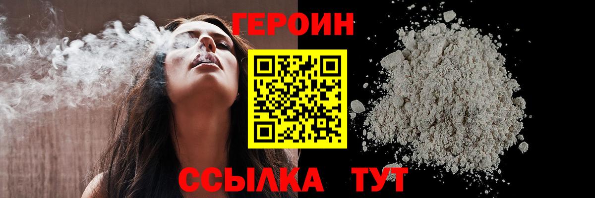ГЕРОИН белый Волжск