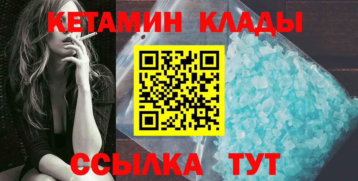 Волжск  Кетамин ketamine  Вход с VPN 