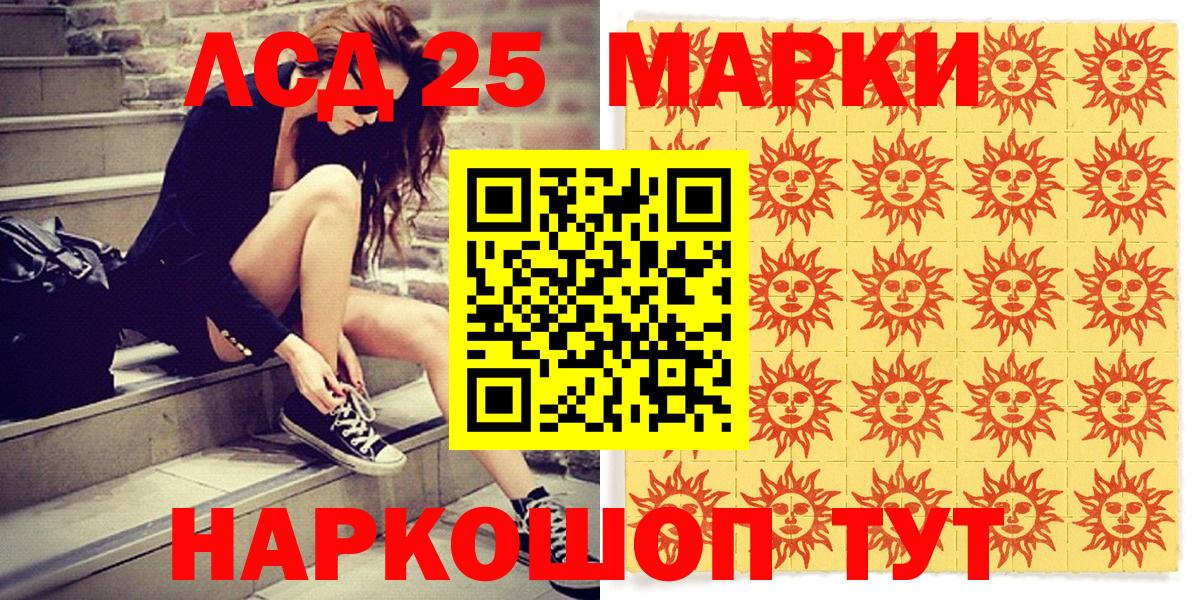 Марки 25I-NBOMe 1500мкг  Вход с VPN  Волжск 